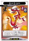 Mushu Lvl 2
